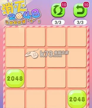 消灭2048新手操作介绍 消灭2048新手操作介绍