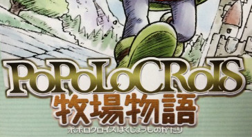 《波波罗古罗伊斯 牧场物语》故事背景公开 全新策略RPG