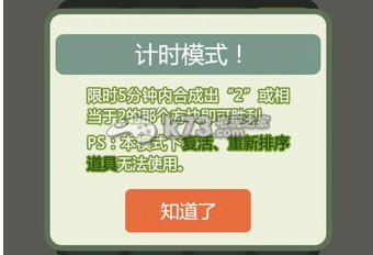 消灭2048各模式玩法技巧 消灭2048各模式玩法技巧