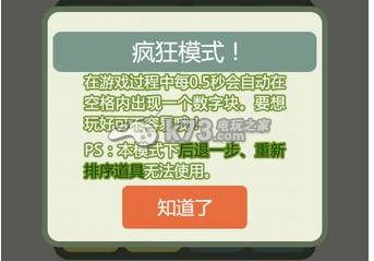 消灭2048各模式玩法技巧 消灭2048各模式玩法技巧