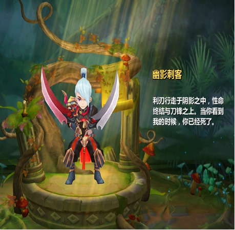 幻想编年史幽影刺客职业详细介绍