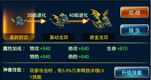 全民炫斗黑龙技能属性一览