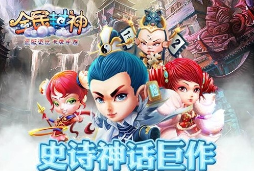 全民封神元宝获得攻略