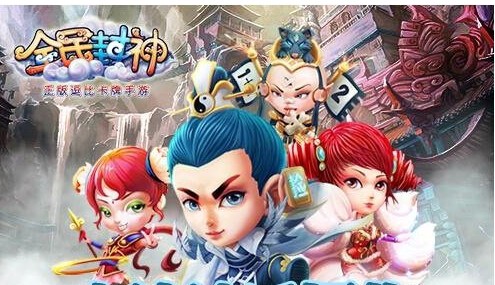 全民封神元宝获得攻略