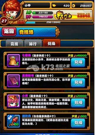 嘿嘿三国竞技场规则机制介绍 嘿嘿三国竞技场规则机制介绍