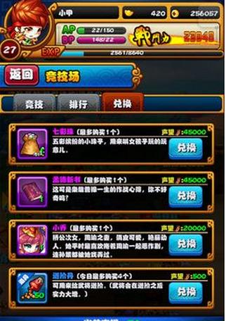 嘿嘿三国竞技场规则机制介绍