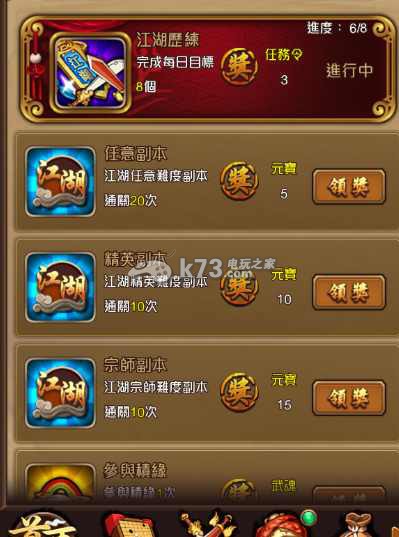 暴走江湖新手每日必做介绍 暴走江湖新手每日必做介绍