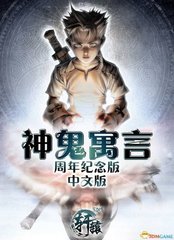 神鬼寓言周年纪念版GEM+SweetFX画质加强补丁介绍