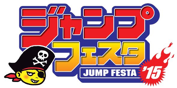 Jump Festa 2015举行决定:《银魂》为重点