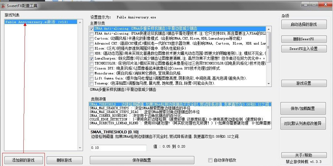 神鬼寓言周年纪念版消除游戏模糊sweetfx中文版工具