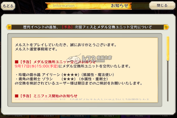 梅露可物語日服9月17日交換所更新 活動內(nèi)容詳細(xì)介紹