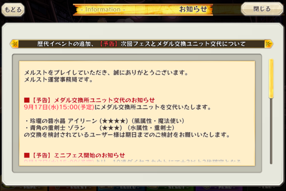 梅露可物语日服9月17日交换所更新 活动内容详细介绍