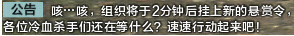 天涯明月刀ol暗杀令与悬赏令详细介绍