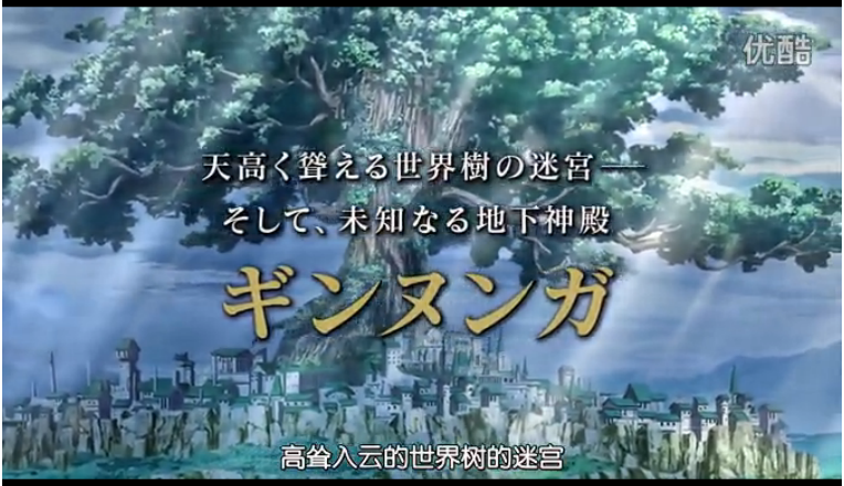 新世界树迷宫2伊恩宣传视频2(中文字幕)