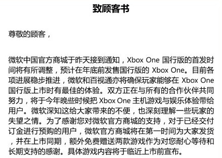 Xbox One國(guó)行發(fā)售時(shí)免費(fèi)贈(zèng)送兩款游戲同捆