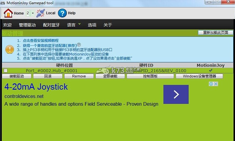 火影忍者究極忍者風(fēng)暴革命手柄模擬器設(shè)置方法