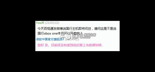 Xbox One國行即將發(fā)售：百視通改口稱國行版近日與玩家見面