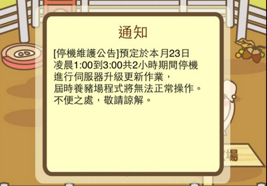 养猪场新手攻略