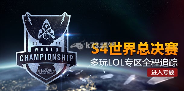 LOL英雄联盟S4总决赛26日前瞻 OMG能否杀出重围