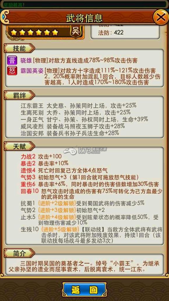 放開那三國橙卡孫策解析