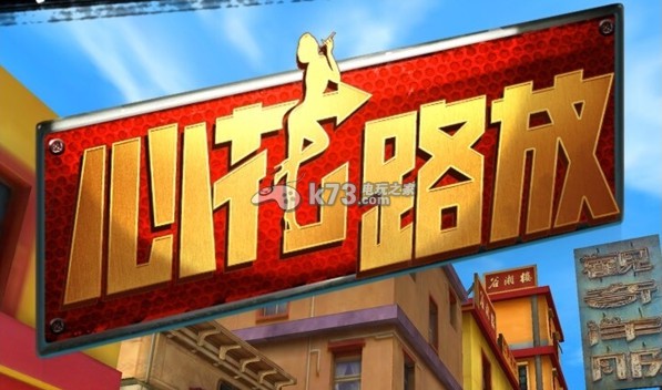 心花路放坏猴币作用及获得方法解析 心花路放坏猴币作用及获得方法解析