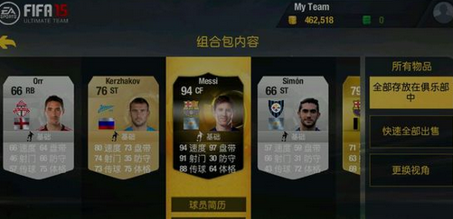 FIFA15一周游戏心得