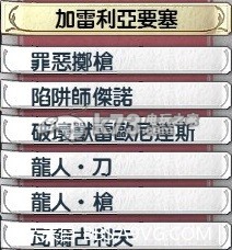 闪之轨迹2 331战斗手册对照表