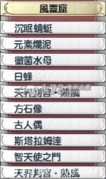 閃之軌跡2 331戰(zhàn)斗手冊(cè)對(duì)照表