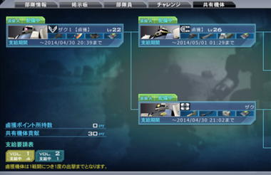 机动战士高达ol捕获及部队共有机体说明