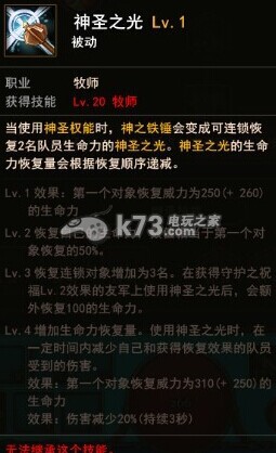 地城之光牧师系技能解析