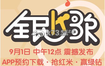 全民K歌振動(dòng)提醒開啟方法圖文詳解