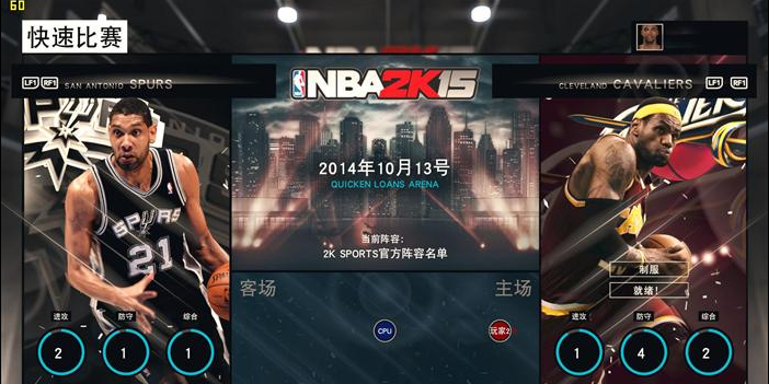 NBA2K15快速比赛及街头模式选用自建名单的办法