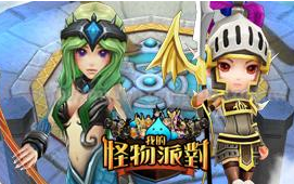 我的怪物派对第六章关卡攻略、掉落物详解