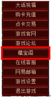 大話西游2免費(fèi)版藏寶閣使用方法介紹