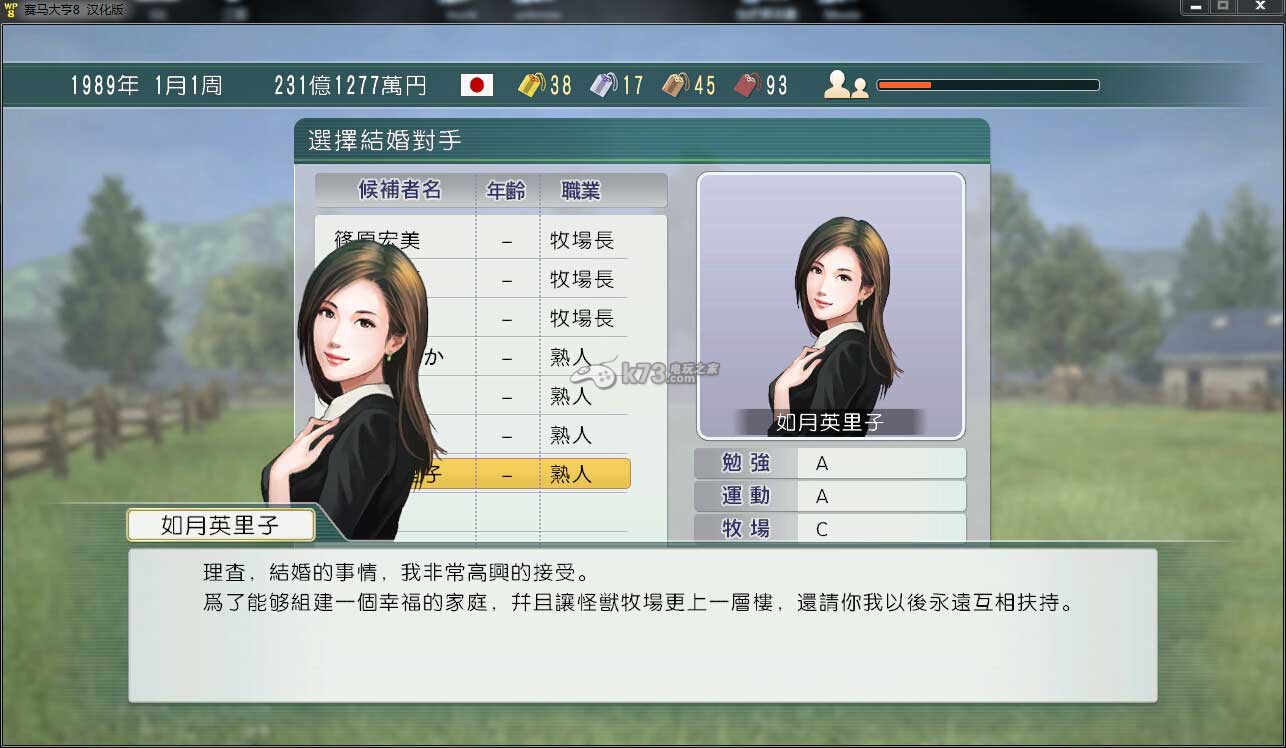 赛马大亨8如月英里子快速攻略 赛马大亨8如月英里子快速攻略