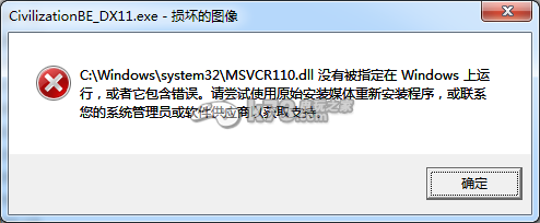 文明太空msvcr110.dll進(jìn)不去解決方法