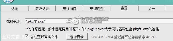 PS4數(shù)字版下載利器PSXDH使用教程