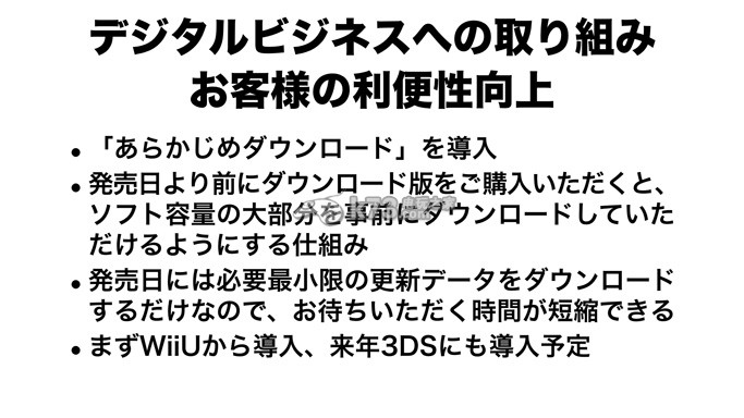 3ds&WiiU加入「事先下載」功能