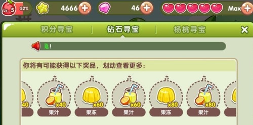 全民切水果果冻详解