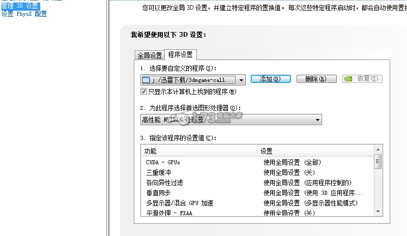 使命召喚11高級戰(zhàn)爭黑屏死機解決方法