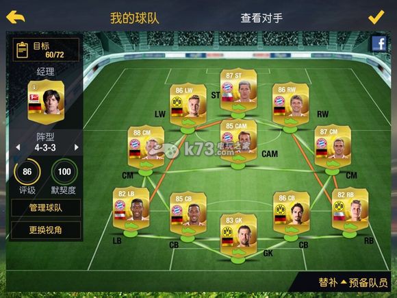 FIFA15ios版必過d1陣容推薦