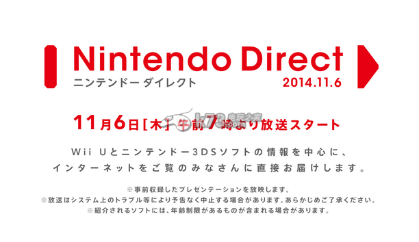 任天堂11月6日ND直面会全内容整理