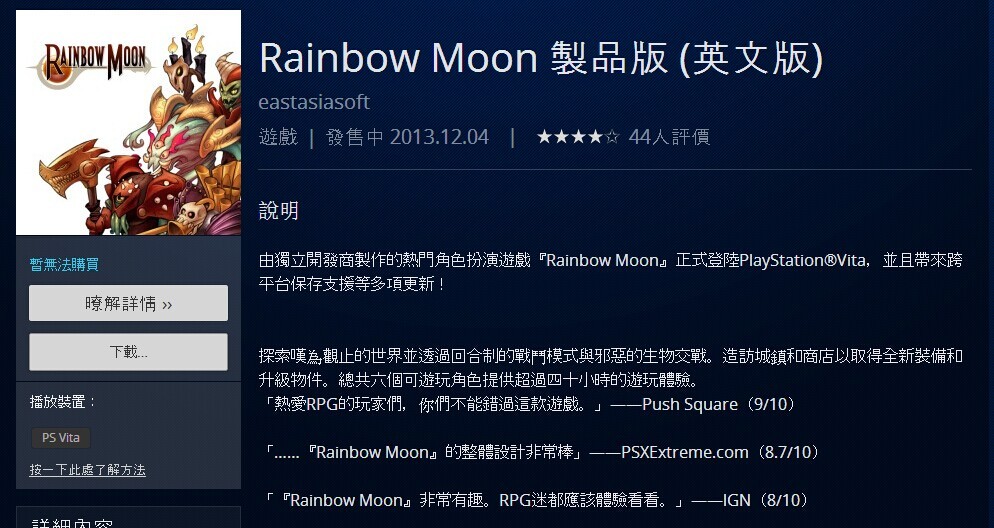 彩虹之月Rainbowmoon无法购买解决方法