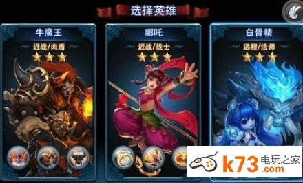 乱斗西游初始英雄技能搭配心得分享