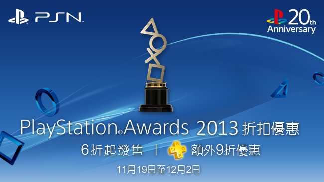 PSN港服PlayStation®Awards2013获奖游戏6折出售