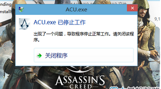 刺客信条大革命已停止工作解决办法
