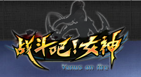 战斗吧女神角色培养方法