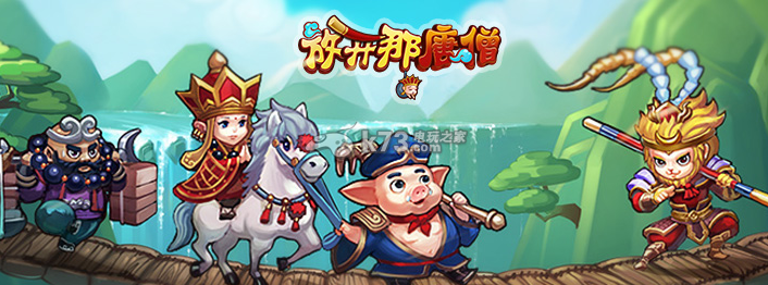 放开那唐僧前期怎么玩