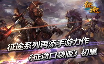 征途口袋版非R小R经验心得分享