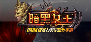 暗黑女王刺客占星技巧